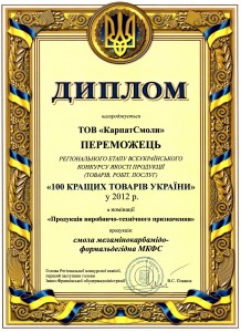 100 кращих товарів України. 2012 